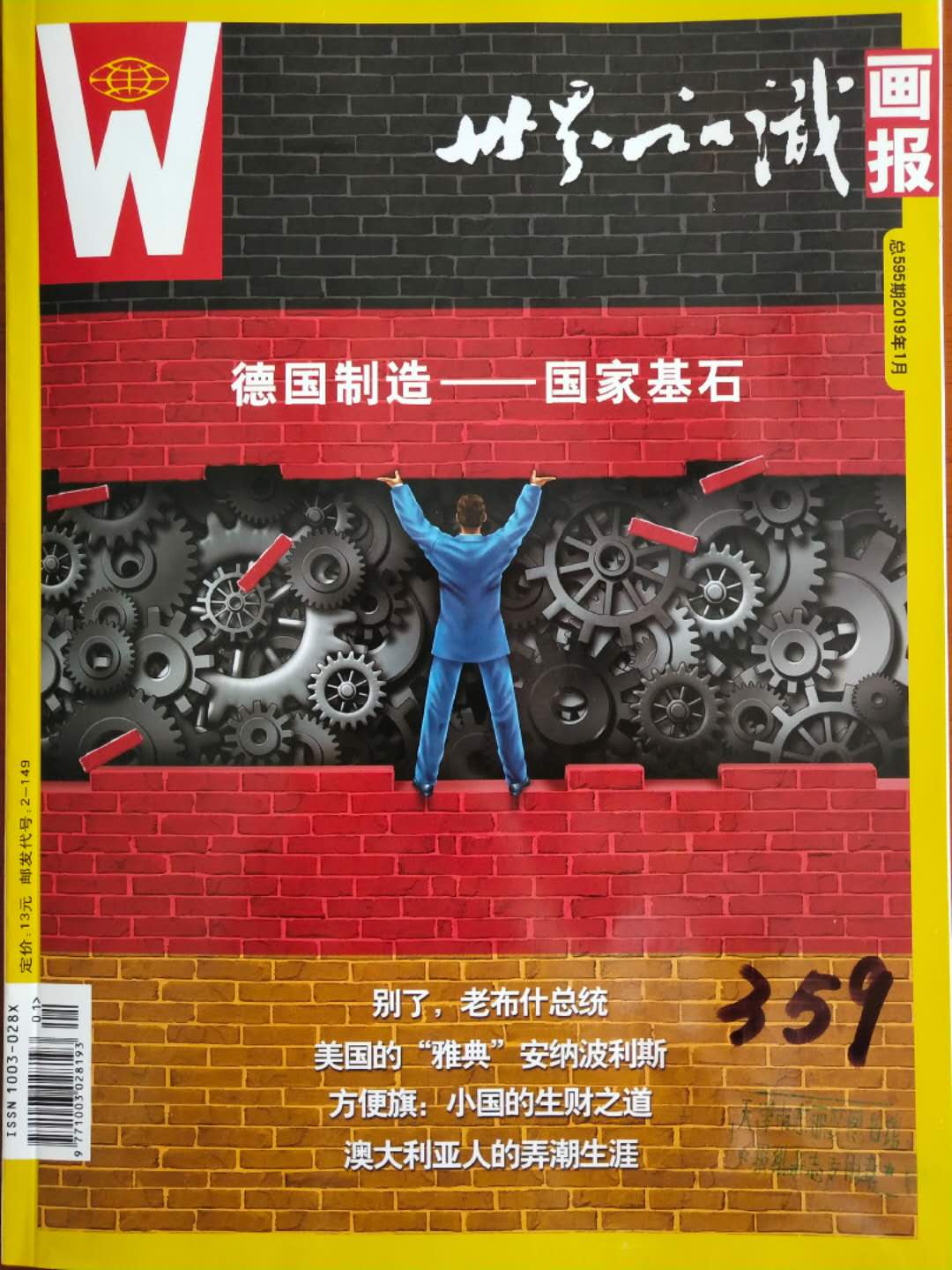 《世界知识画报》