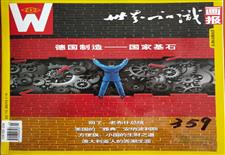 《世界知识画报》