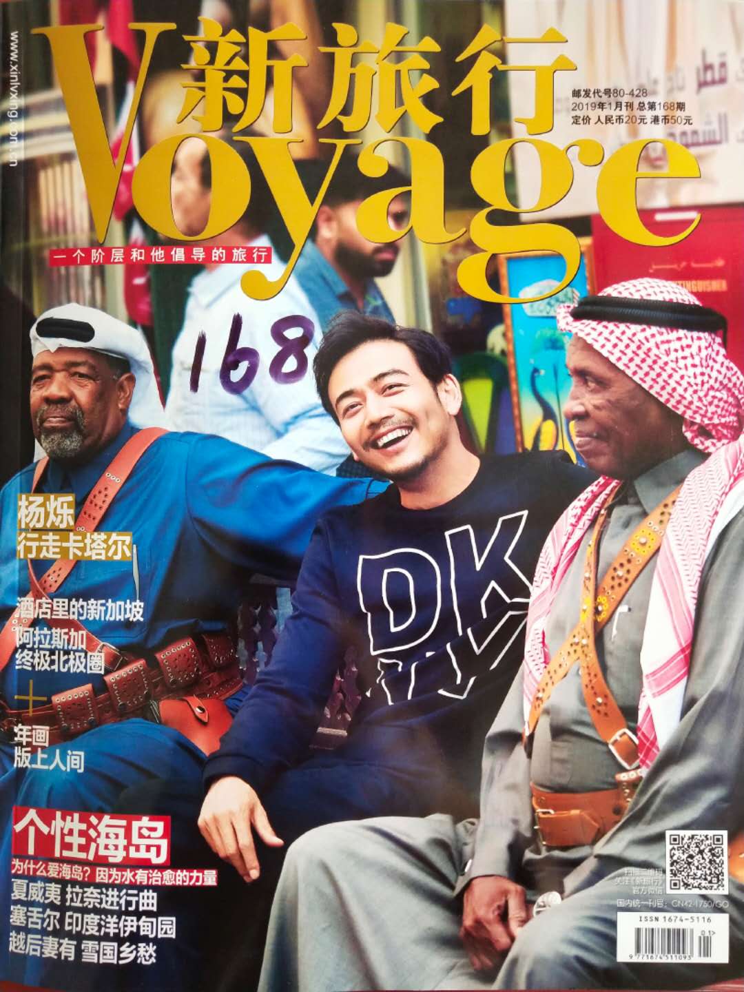 《Voyage新旅行》
