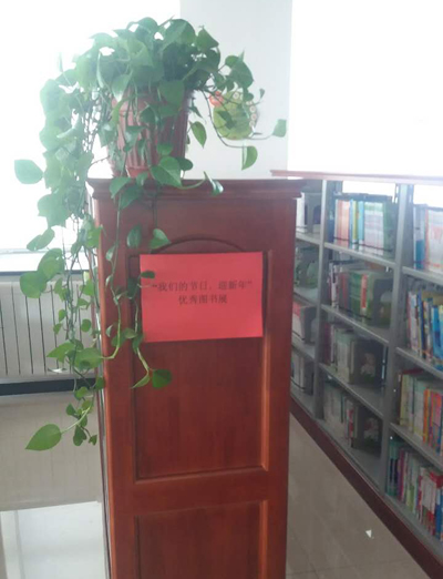 图书馆少儿部举办“我们的节日·迎新年”优秀书展活动