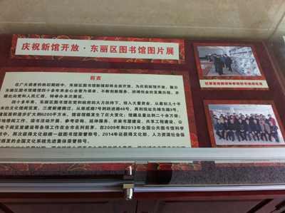 庆祝新馆开放·东丽区图书馆图片展