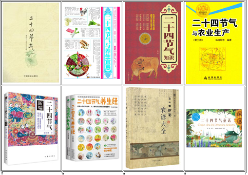 二十四节气小知识”专题书展