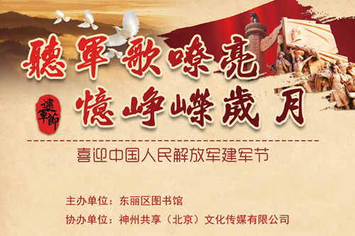 《听军歌嘹亮