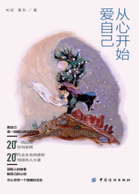 从心开始爱自己