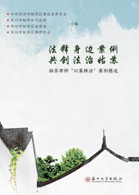 法释身边案例