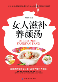 女人滋补养颜汤