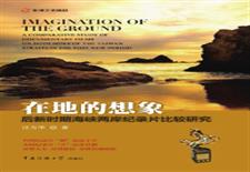 在地的想象后新时期海峡两岸纪录片比较研究