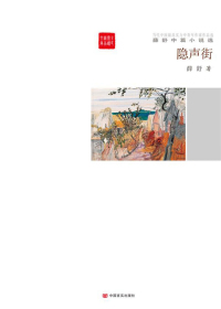 隐声街