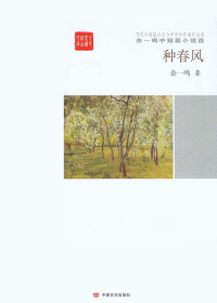 种春风