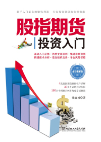 股指期货投资入门