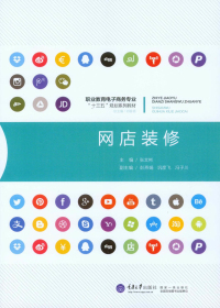 网店装修