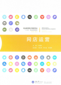 网店运营