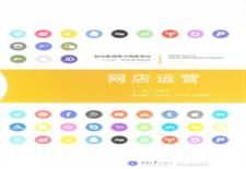 网店运营