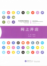 网上开店