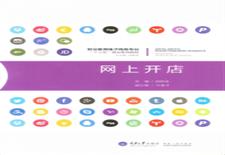 网上开店