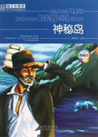 神秘岛