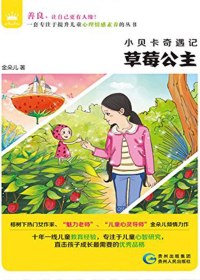 小贝卡奇遇记