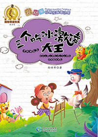 三个吃冰激凌大王