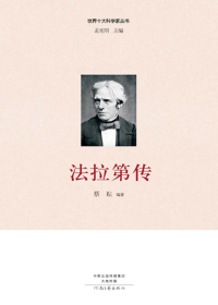 法拉第传