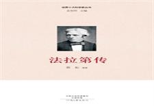 法拉第传
