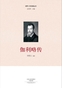 伽利略传