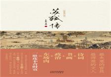 苏轼传