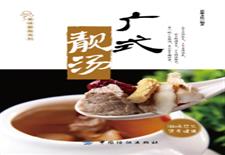 广式靓汤