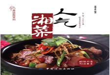 人气湘菜