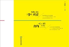 情念李煜，心系纳兰
