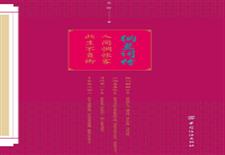人间惆怅客，此生不负卿：纳兰词传