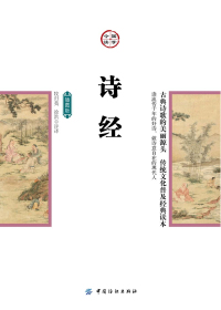 诗经（插图版）