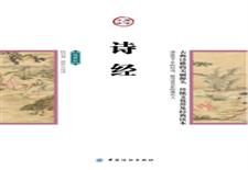 诗经（插图版）