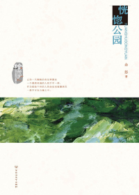 恍惚公园