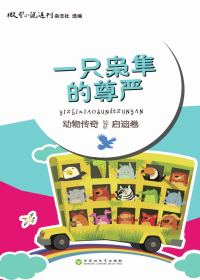 一只枭隼的尊严（启迪卷）