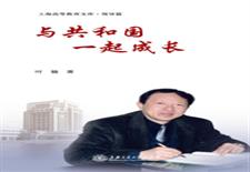 与共和国一起成长