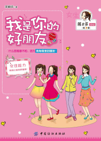 我是你的好朋友
