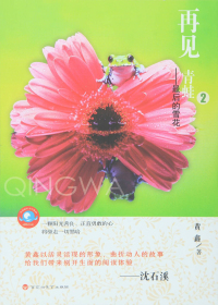 再见，青蛙