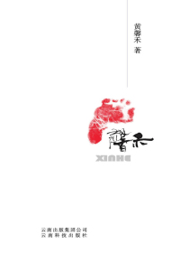 馨禾