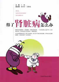 得了肾脏病怎么办