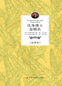 化身博士·金银岛