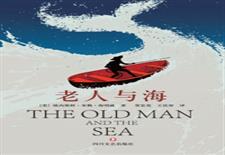 老人与海(中文版)