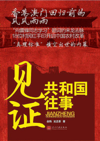 见证共和国往事
