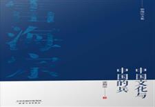 中国文化与中国的兵