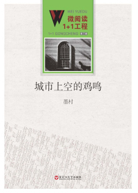 城市上空的鸡鸣