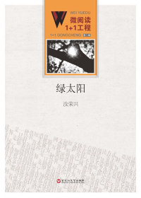 绿太阳