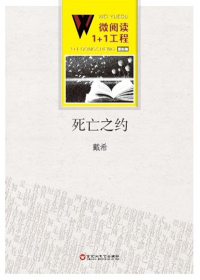 死亡之约