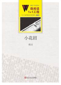 小花招