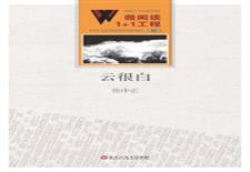 云很白
