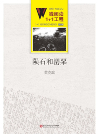 陨石和罂粟