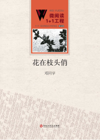 花在枝头俏